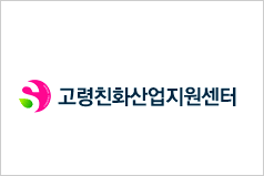 보건산업진흥원 고령친화산업지원센터