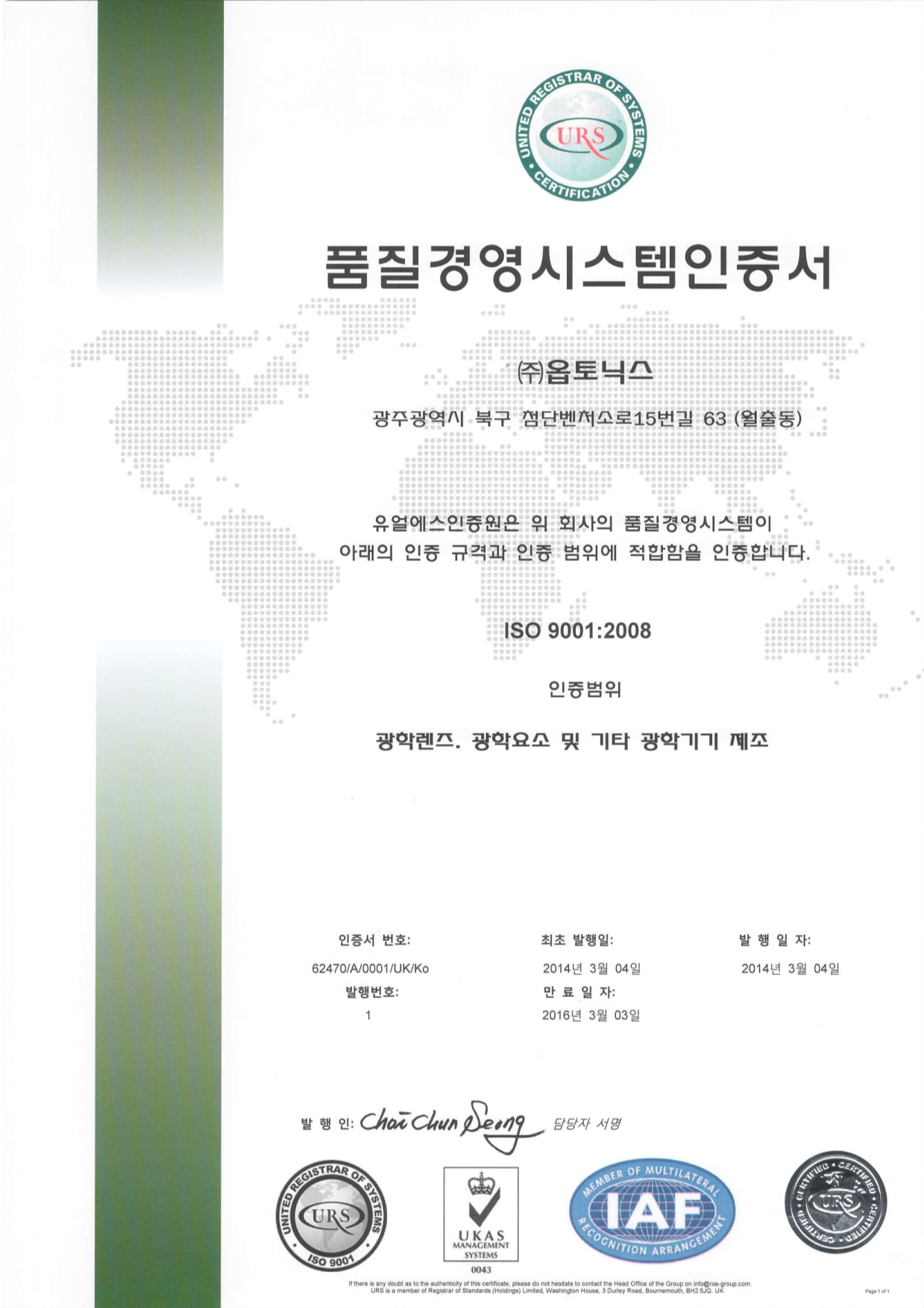 ISO 9001.2008_품질 인증서 문서