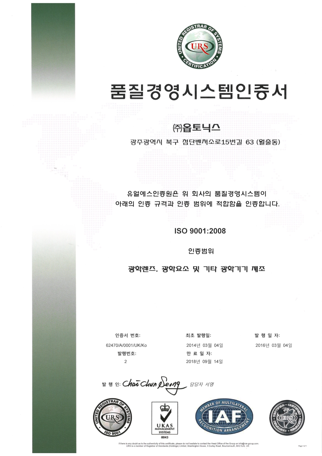 ISO 9001.2008_품질 인증서 문서