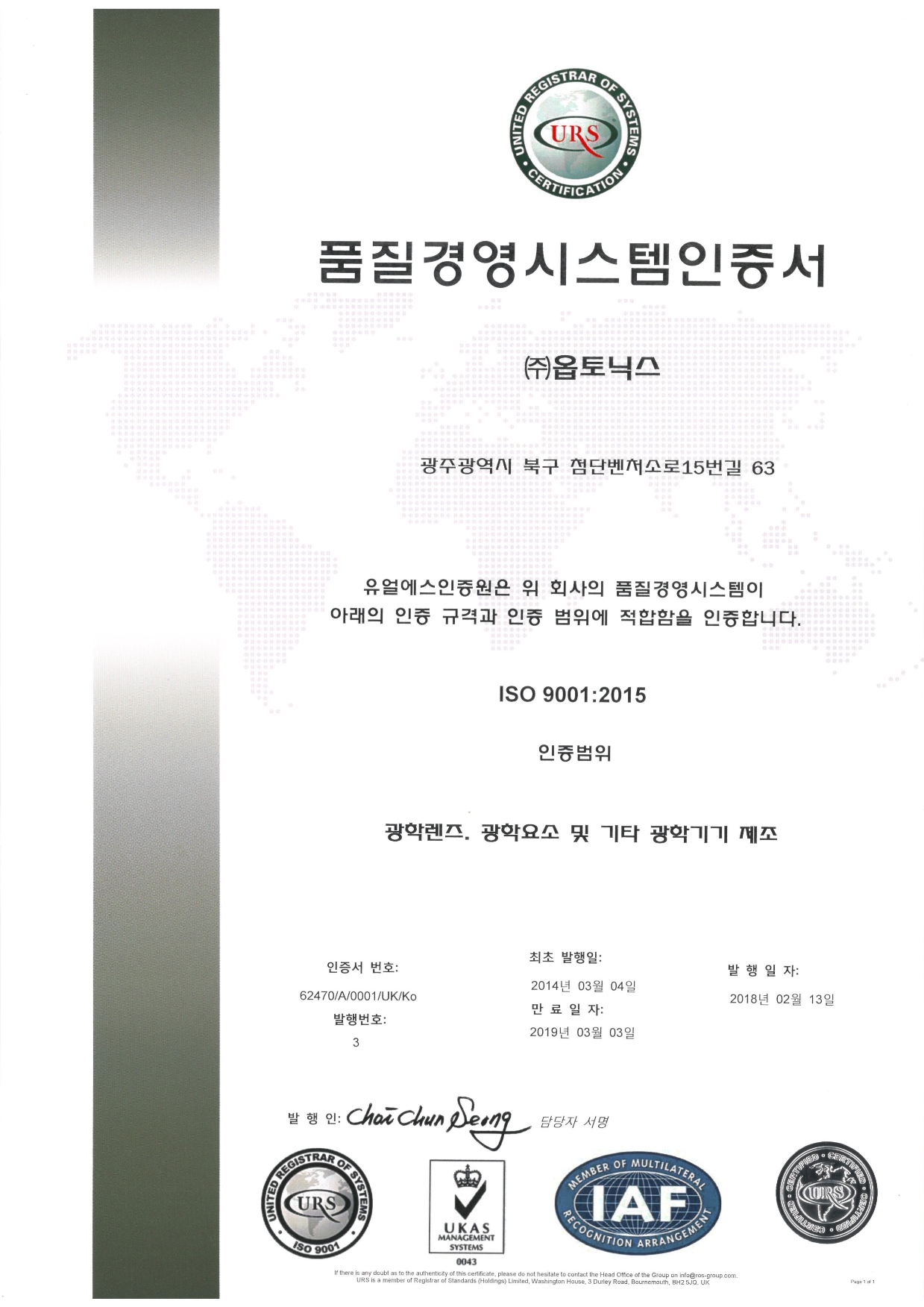 ISO 9001:2015 품질 인증서 문서