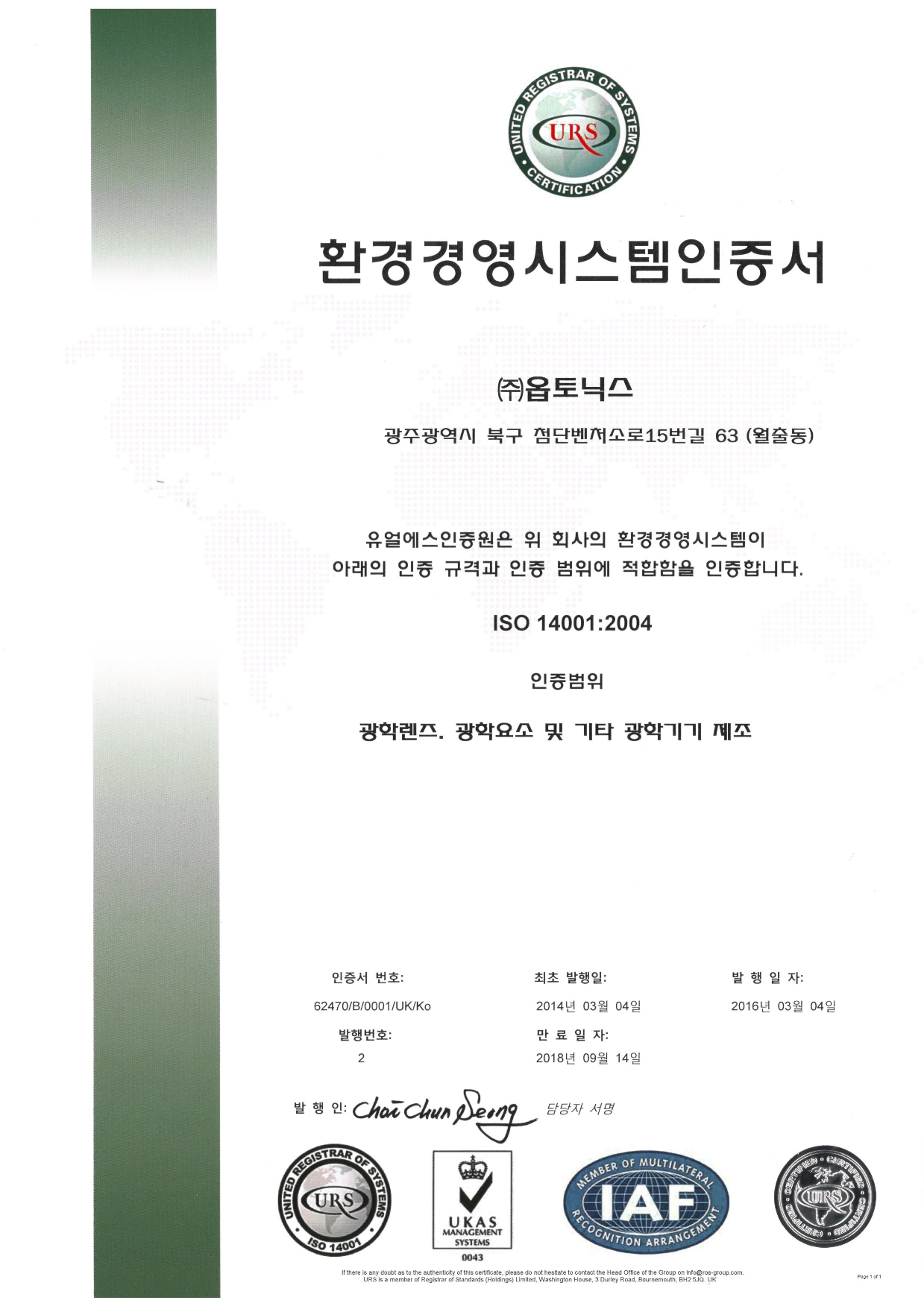 ISO 14001.2004_환경 인증서 문서