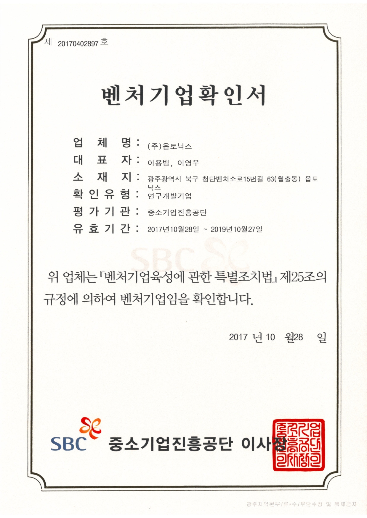 벤처기업확인서 문서