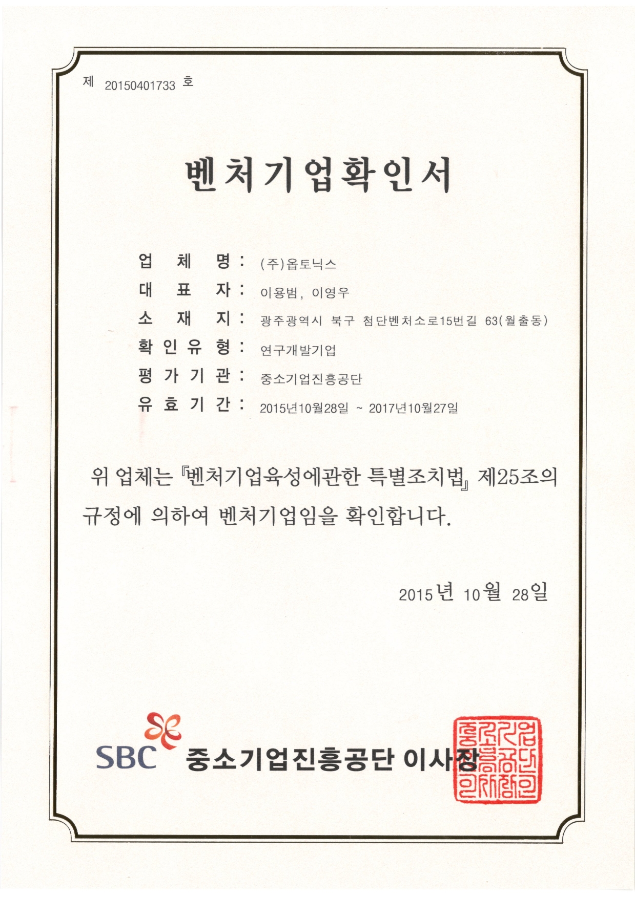 벤처기업확인서 문서