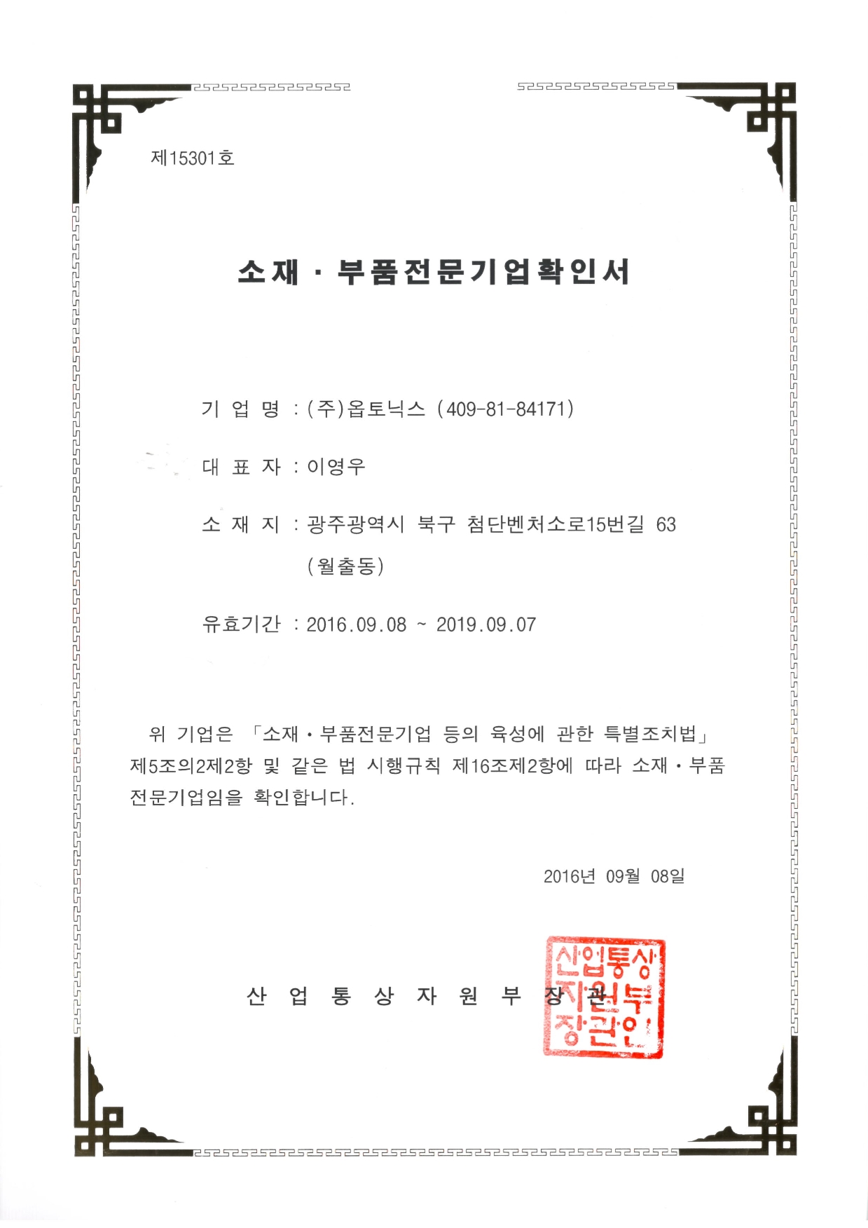 소재부품전문기업확인서 문서