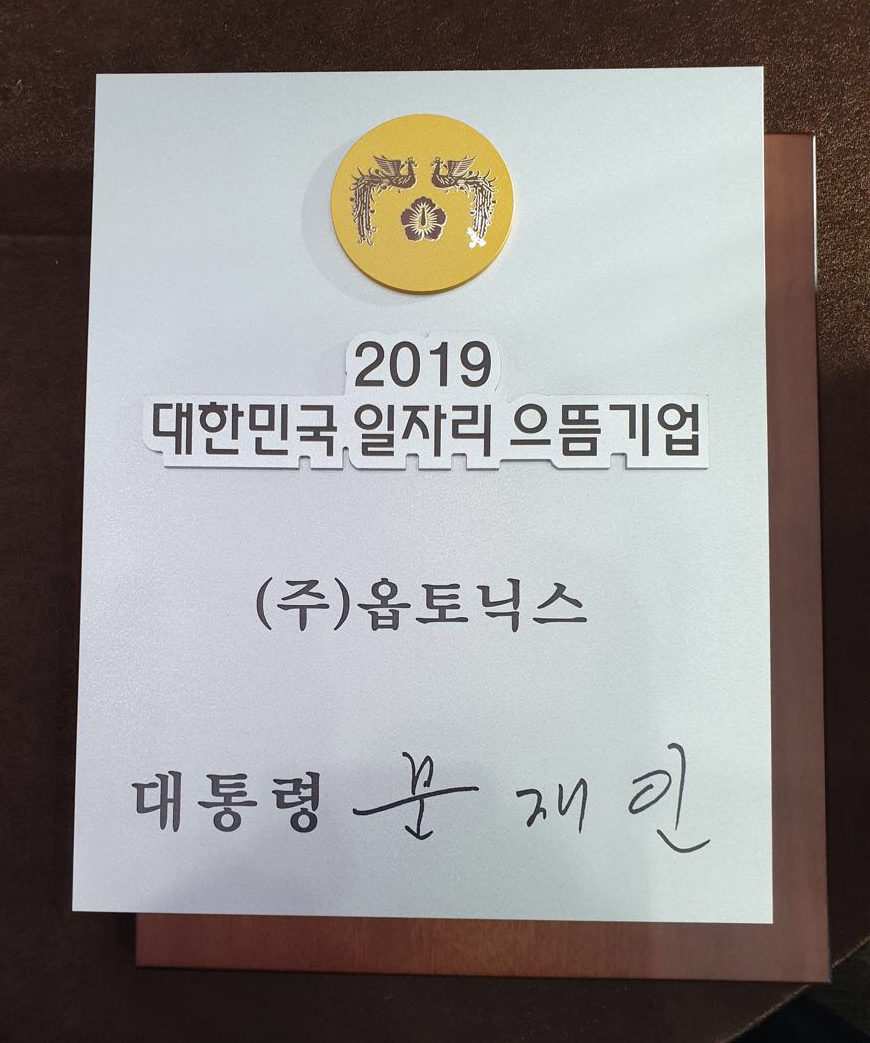 대한민국 일자리 으뜸기업 문서