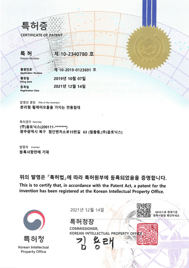 분리형 휠체어모듈 가지는 전동침대 특허 문서