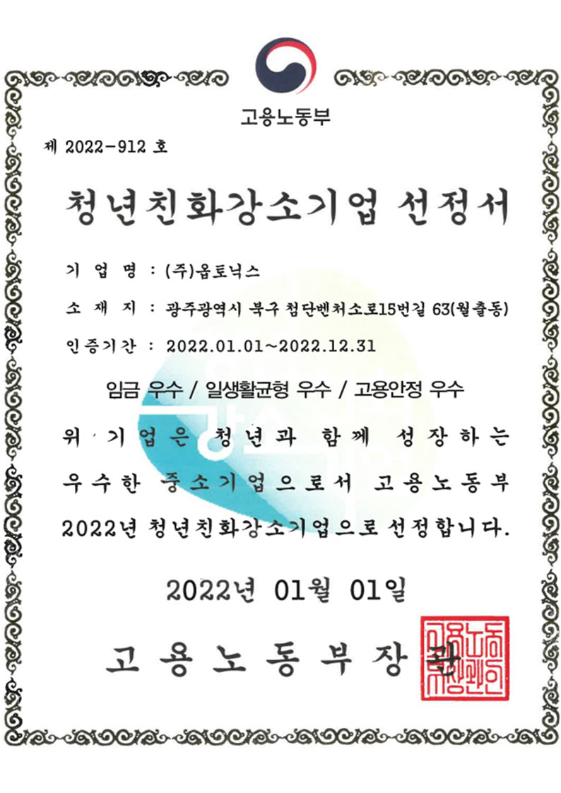 청년친화강소기업 지정 문서