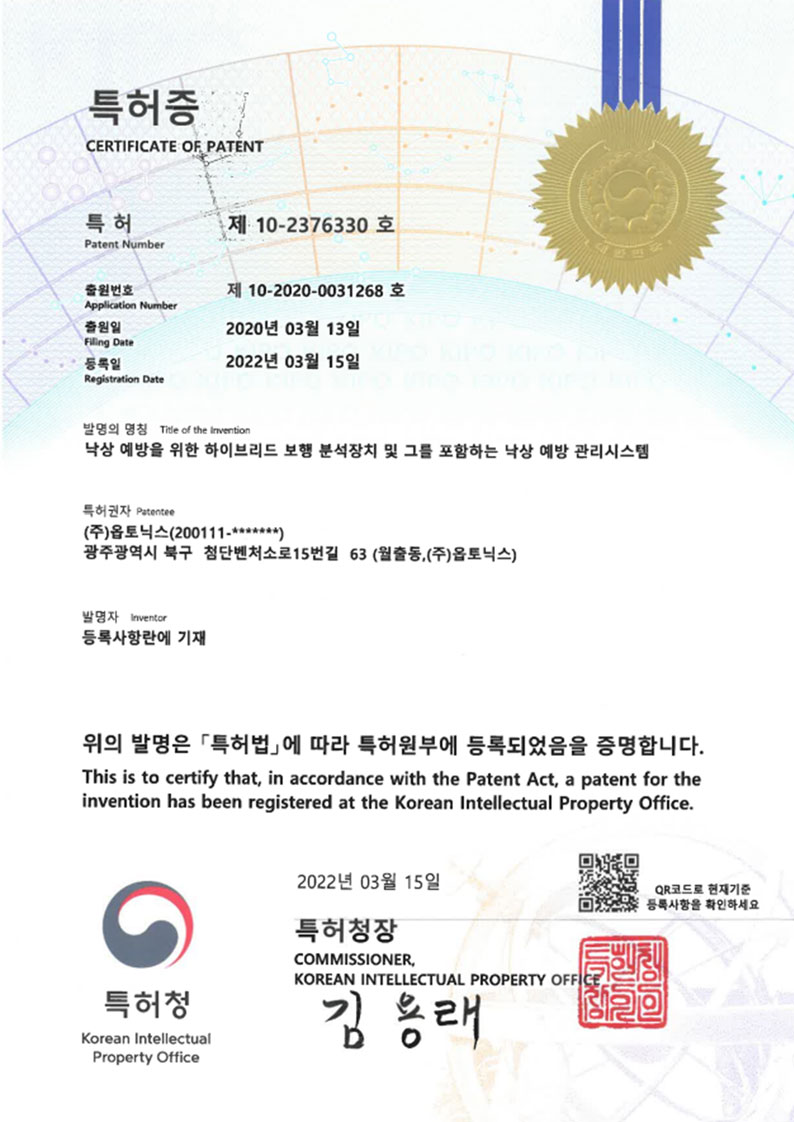 낙상예방관리시스템 특허 문서