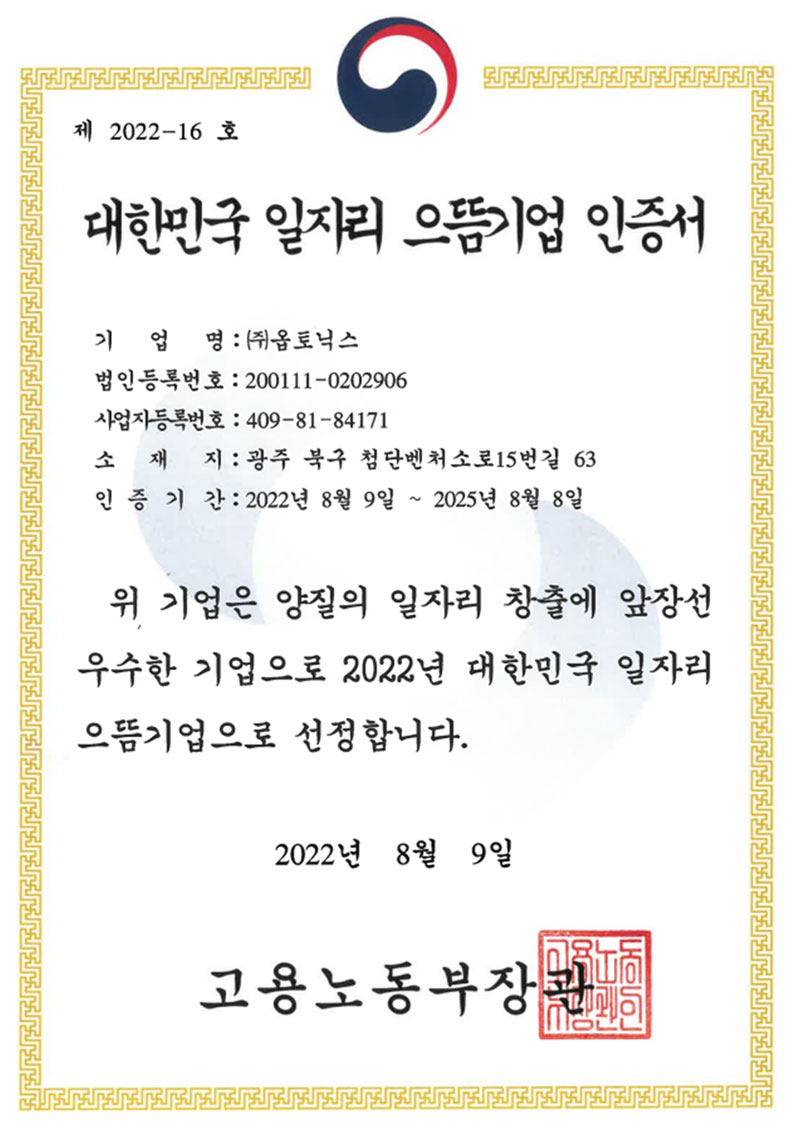 대한민국일자리으뜸기업 지정 문서