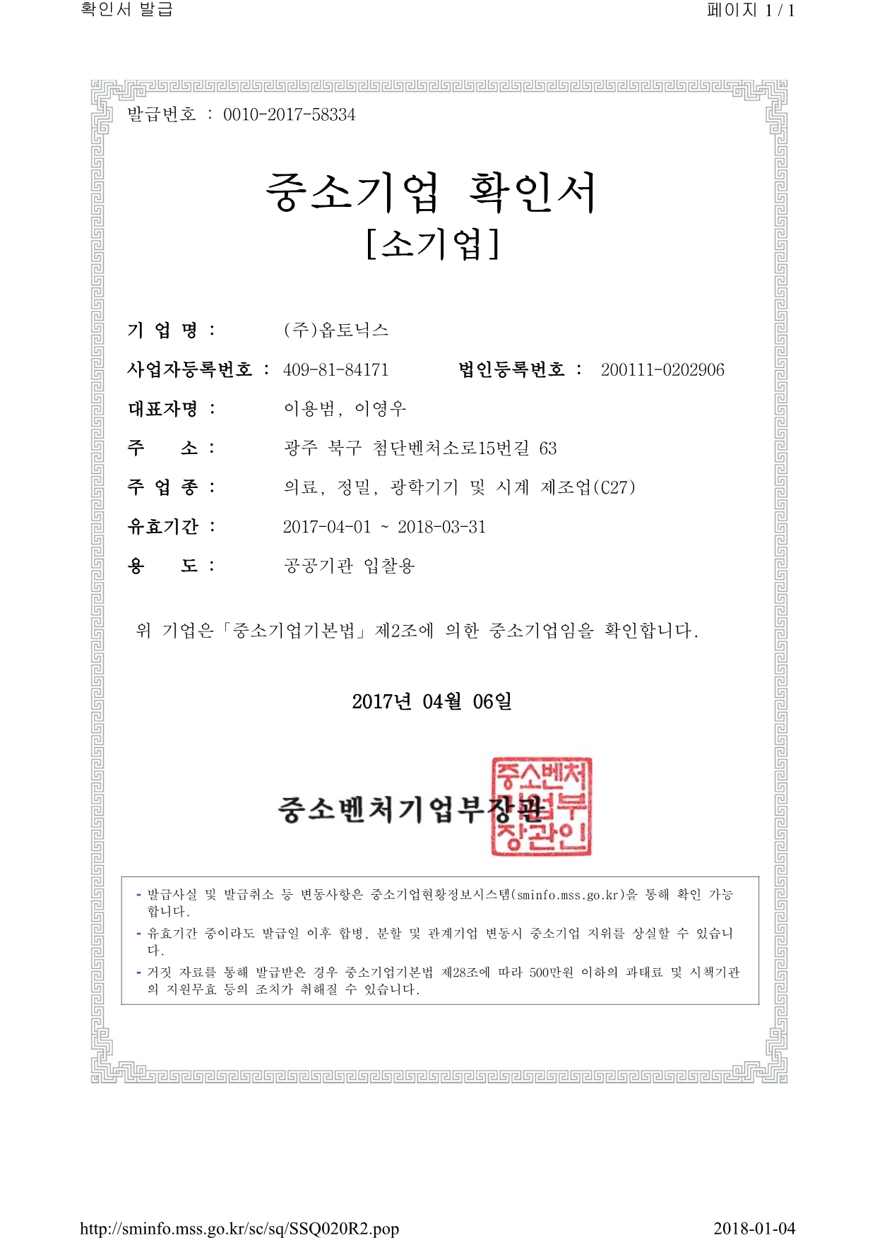 중소기업확인서 문서
