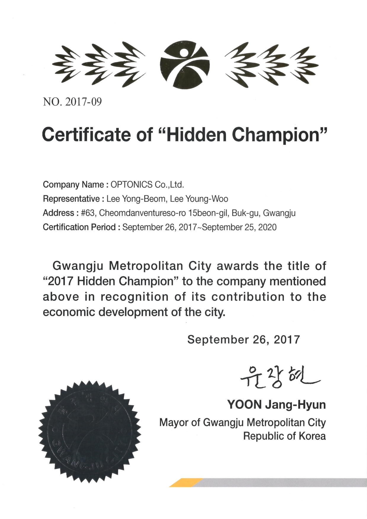 명품강소기업인증서_영문 문서