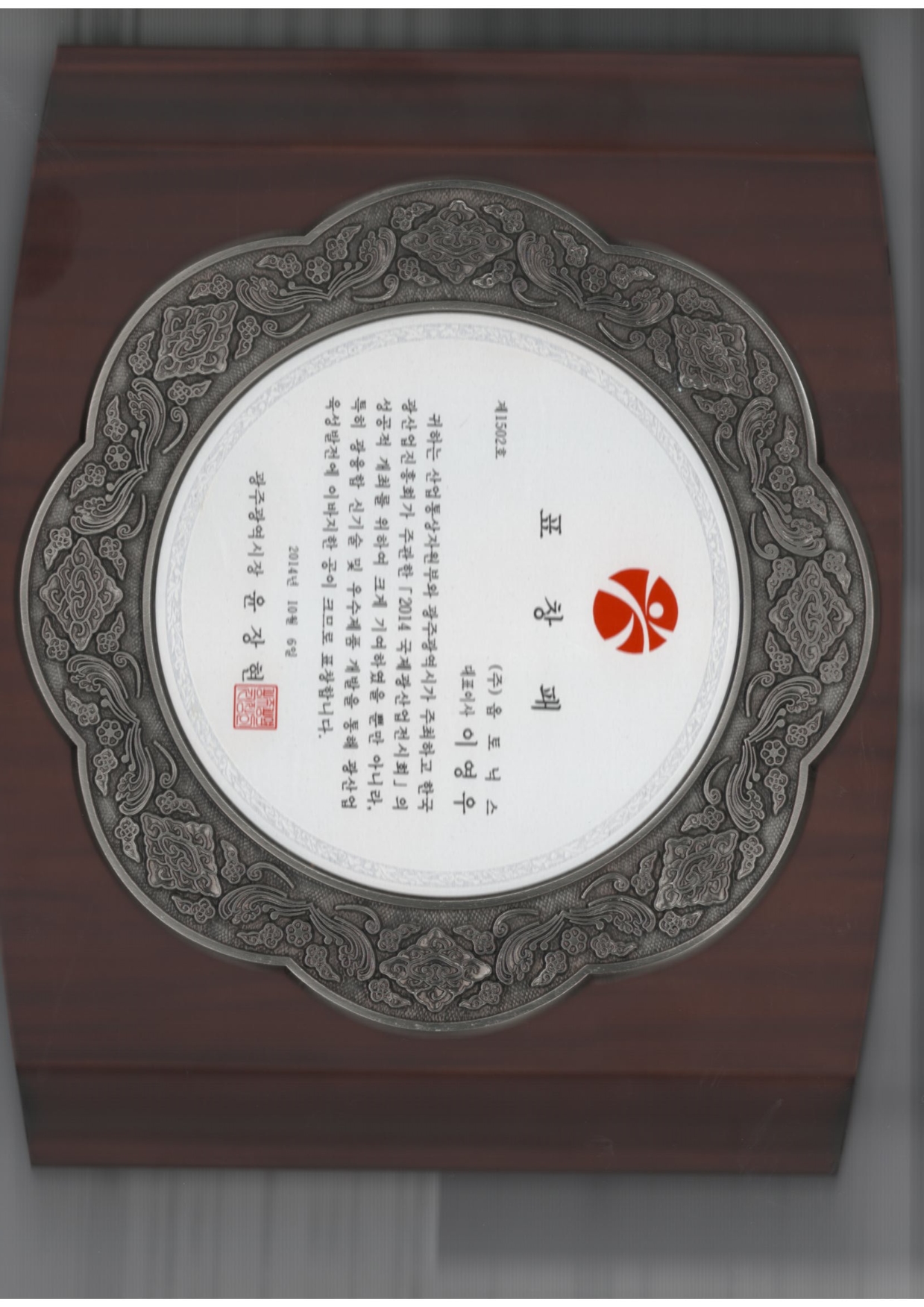광주광역시장 표창패 문서