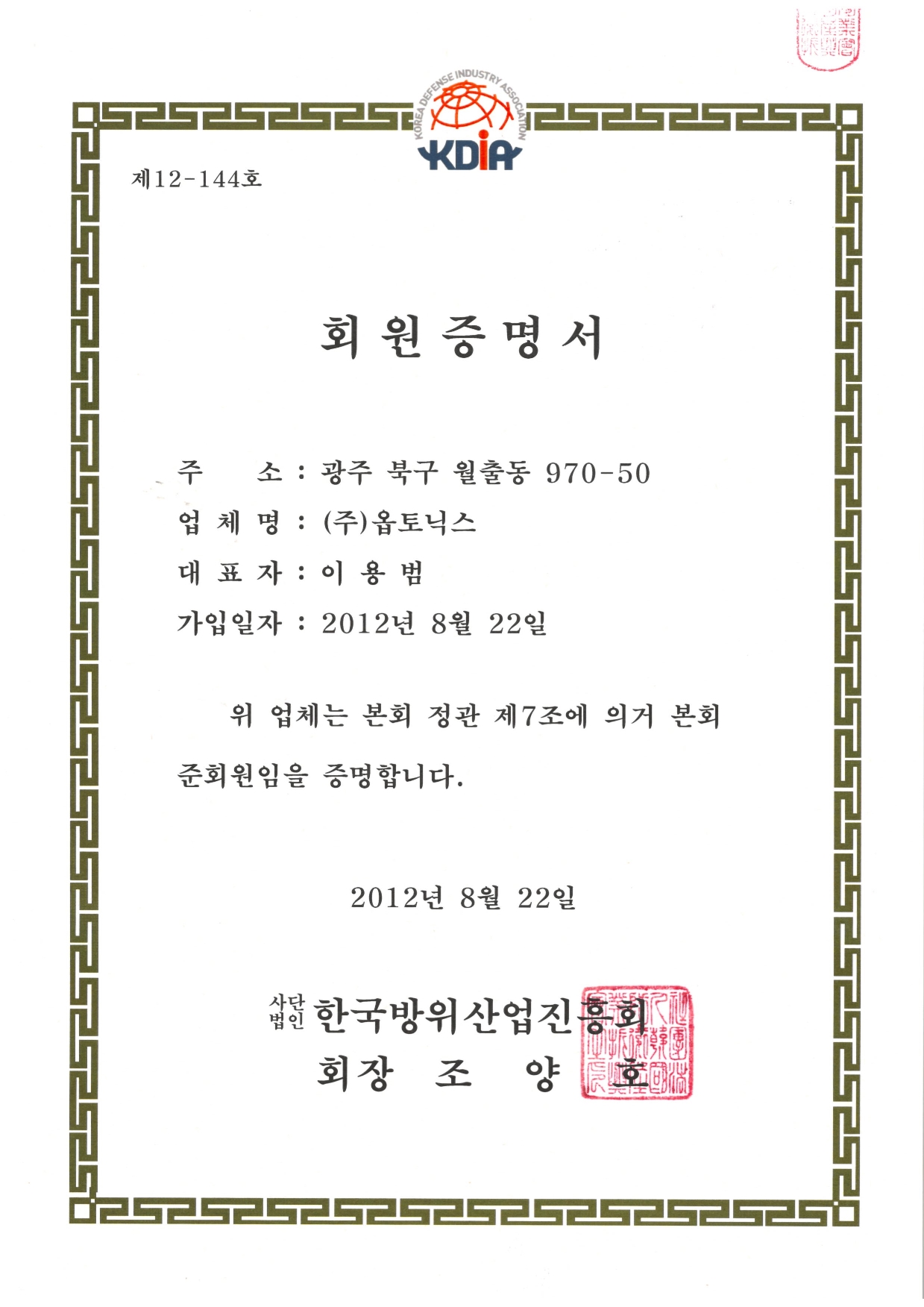 방위산업진흥회원증명서 문서