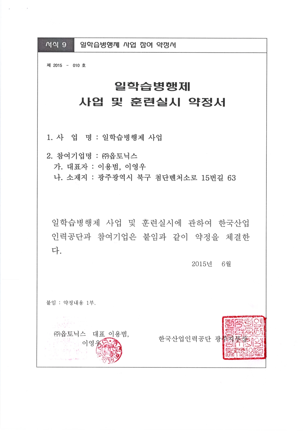 일학습병행제사업 및 훈련실시 약정서 문서