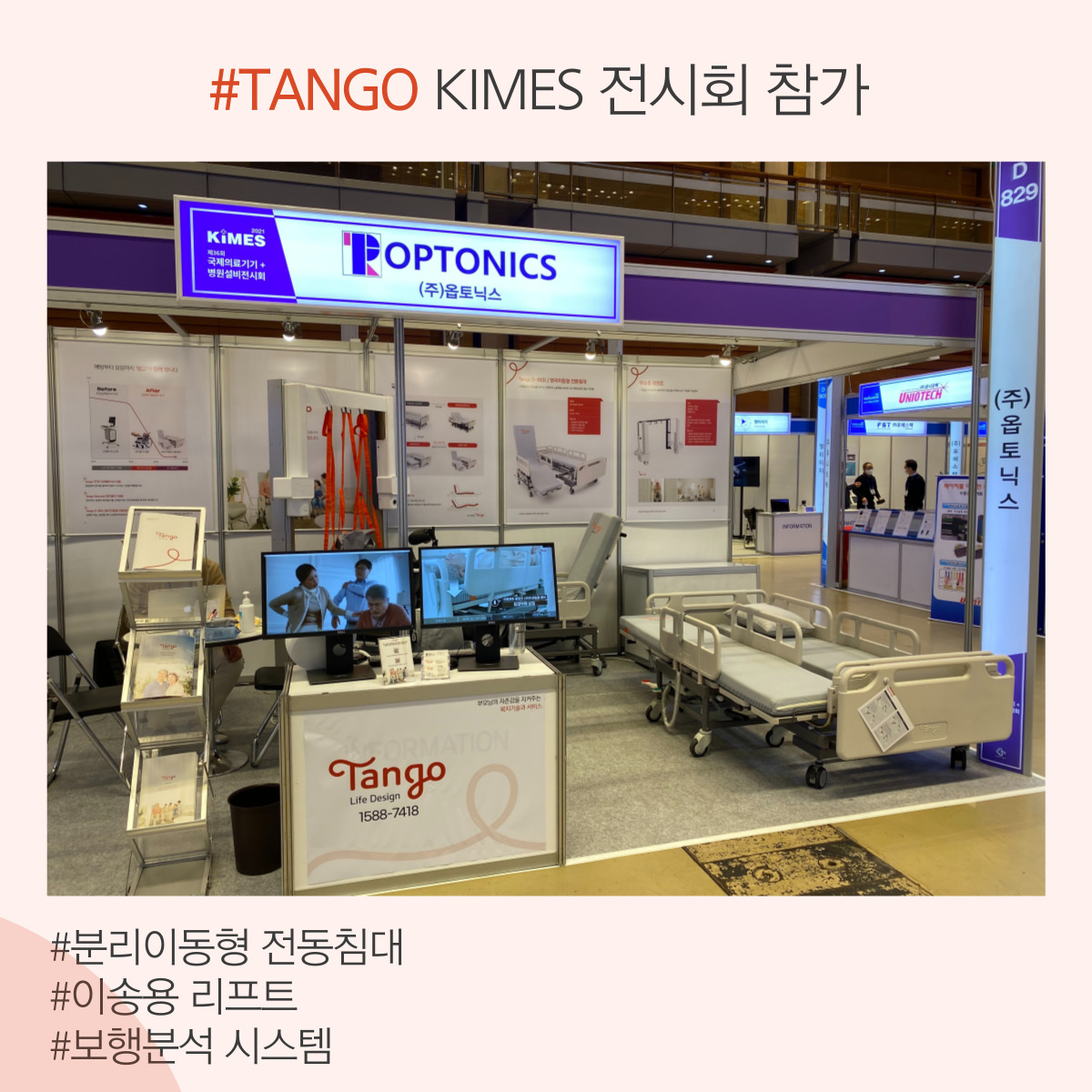 2021 KIMES 의료기기 전시회 참가