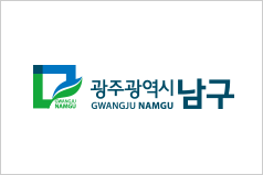 광주광역시 남구청 로고