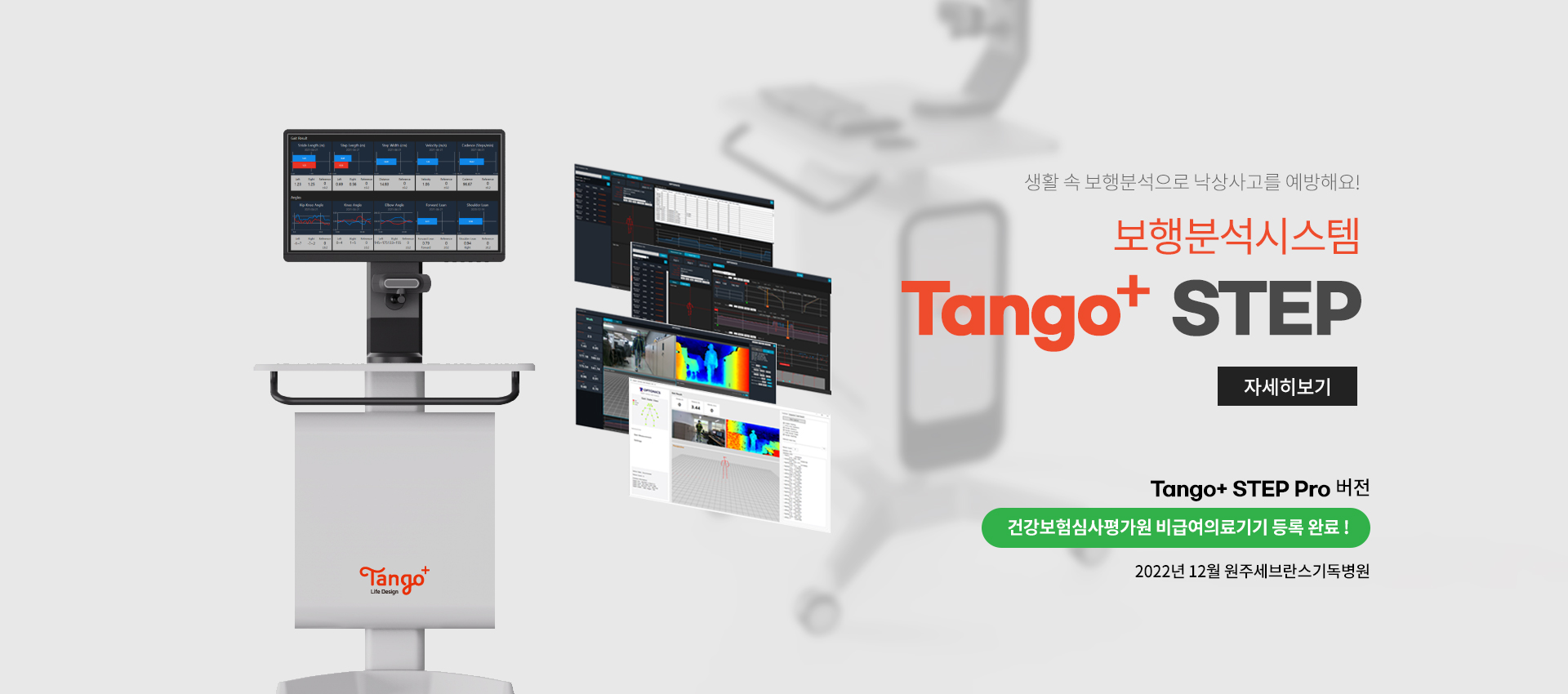 걸음걸이로 읽는 낙상위험도